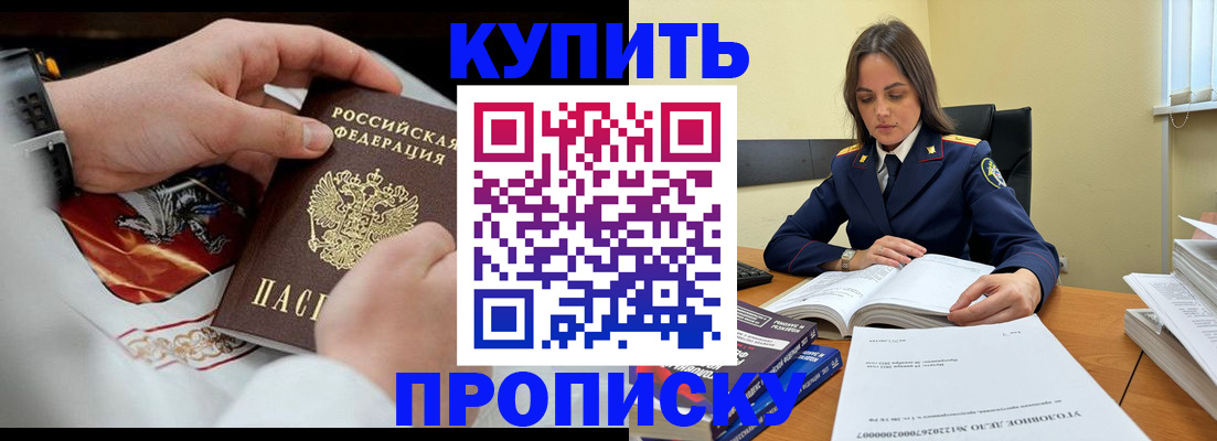 прописка штамп в Долинске