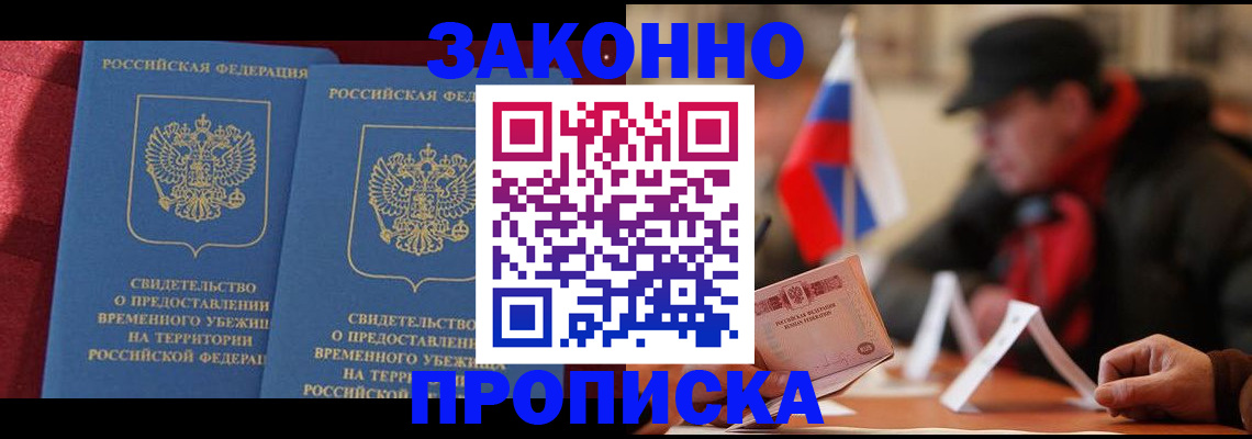 прописка для работы в Долинске